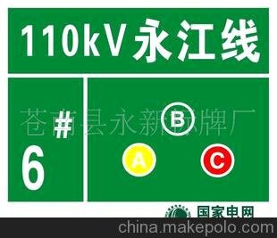 110kv電力線路標(biāo)示牌，電力桿號(hào)牌、線路編號(hào)牌、電力塔號(hào)牌圖片