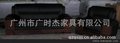 广州市广时杰家具有限公司