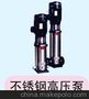 潇源不锈钢高压泵