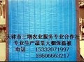天津三增大棚保温被