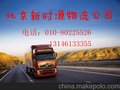 北京到湖北保康物流专线 24小时免费上门提货