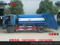 供应东风145垃圾车 压缩式垃圾车 畅销款