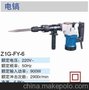 电镐 供应Z1G-FY-6型号电镐 多种规格 欢迎洽谈