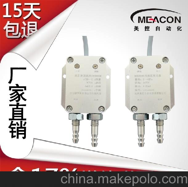 風差壓變送器 風差壓傳感器 MIK6000