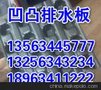 重庆蓄排水板质量number one%D便宜