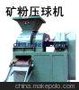 氟石膏压球/氟石膏压球机/氟石膏压球技术