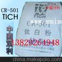 锦州太克钛白粉CR-501/钛白粉CR501