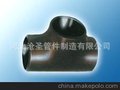供应各种规格型号的不锈钢等材质的三通等管件