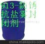 供应防锈封闭剂(图)