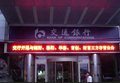 安岳LED电子显示屏厂家及报价