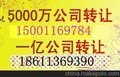 转让通州2009年5500万投资管理公司