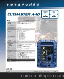 عӦ Cutmaster A40 и