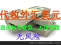 代收外汇美元，国内境内帐号，无限制。
