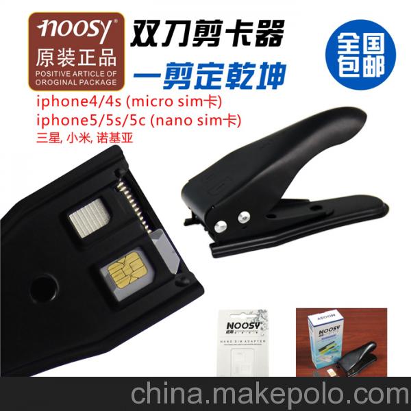 供應NOOSY剪卡器  剪卡鉗 noosy手機剪卡器
