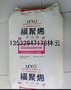 福聚烯PP