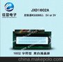 供应JXD1602A黑白屏LCD液晶模块