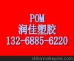 POM美国杜邦1700P低熔胶黏度,适合特殊成型