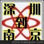 深圳到南京空运 深圳空运到南京 深圳物流公司专线服务