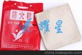 供应耀星YXF防火毯