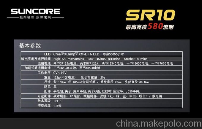 供應舜光SR10手電筒圖片