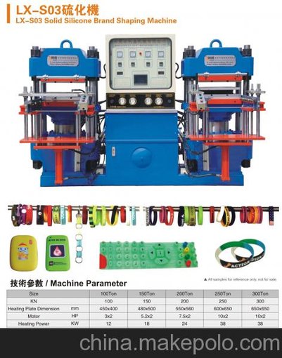 供應(yīng)硫化機(jī)/硅膠成型機(jī)/硅膠手環(huán)成型機(jī)圖片