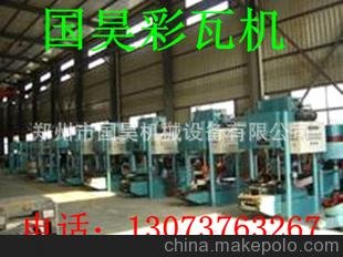 供應彩瓦機 產(chǎn)量高/能耗低/自動(dòng)化程度高/彩瓦機圖片
