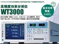 供应横河WT3000功率分析仪