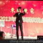 厂家热销深圳市东明机电2013年终晚会