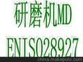 供应ENISO28927检测研磨机CE-MD检测认证