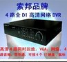 4路全D1硬盘录像机 银行专用 平安城市选用