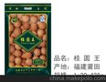 供应闽融桂圆