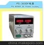 香港龙威数显直流稳压电源PS-303DF