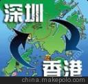 香港進口文件、紙品到深圳廣州東莞