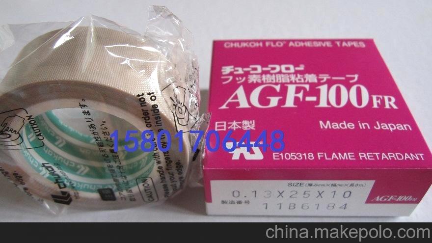 原裝中興化成agf-100fr高溫膠帶0.13mm*25mm*10m