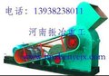 河南振冶重工双击破价格炉渣破碎机设备厂家