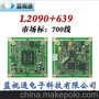 供应蓝视通2090+639监控板ccd芯片ccd主板ccd镜头ccd板