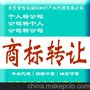 云南商标转让只需1500元 支持支付宝 申请 查询 注册 受前垫付