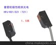 yamatake山武 光电开关 HPJ-A21 小型 限定反射型 红外线高敏度