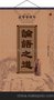 论语之道