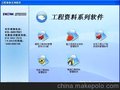 PKPM北京市建筑工程资料管理软件2011版