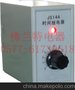厂家直销 高品质 时间继电器 质保一年 JS20
