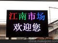 LED显示屏LED广告屏最厂家专业制作