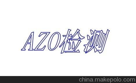 紡織品AZO環(huán)保檢測(cè)紡織品色牢度測(cè)試圖片