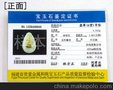 福建省宝玉石鉴定证书/证书