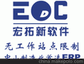 供应宏拓新软件小企业用的ERP系统  不限制站点