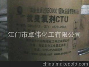 抗臭氧劑CTU/淺顏色橡膠制品防老劑/防老劑CTU圖片