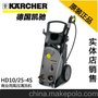 销售KARCHER凯驰高压清洗机HD10/25-4S