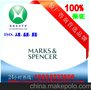 東莞東城南城莞城萬江道滘長安虎門厚街Marks&Spencer瑪莎驗廠