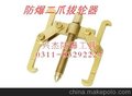 防爆二爪拔轮器