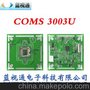 cmos 监控板 ccd芯片板 ccd主板 监控ccd主板 批发 蓝视通